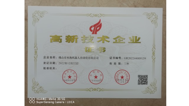 喜訊！熱烈祝賀我司獲得高新技術(shù)企業(yè)證書